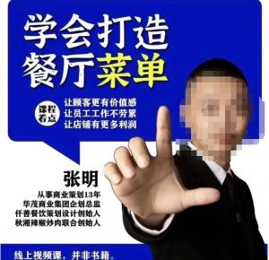 仟善餐饮策划学会打造科学盈利菜单,让顾客更有价值感,让员工工作不劳累,让店铺有更多利润-虚拟资源库
