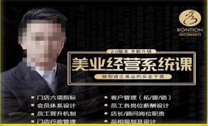 【杨志威系统课2.0】美业门店经营管理系统课，给你讲点美业的实在干货，含资料-虚拟资源库