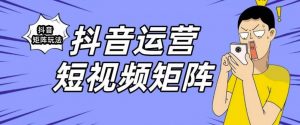 抖音矩阵玩法保姆级系列教程，手把手教你如何做矩阵-虚拟资源库