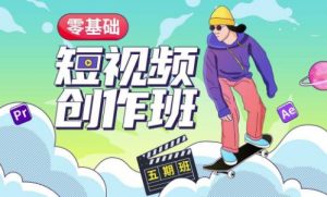 价值999【王威】零基础商业短视频创作班第5期视频课程-虚拟资源库