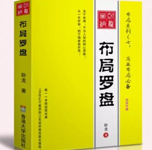卧龙《布局罗盘》,关于布局,不为人知的核心思维!从一无所有,到万物被我所用【电子书】-虚拟资源库