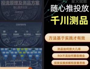 爱做号的老王·随心推+千川投流,投放实操拆解和放量思维,投流原理、千川测品-虚拟资源库