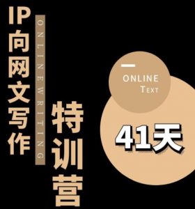 甲鱼不是龟·从0开始IP向网文写作变现特训营【第四期】,打开IP向写作新思路-虚拟资源库