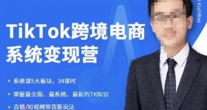 嘉伟5月新课《TiKToK跨境电商变现营》跨境电商系统传授TikTok玩法,从小白到高手,真正的电商实战课程-虚拟资源库