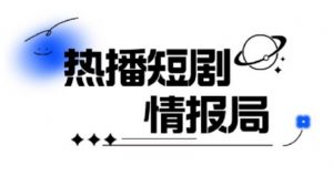 一套PR短剧模板,短剧导入就可以过原创,轻轻松松剪好一部短剧-虚拟资源库