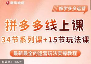 老陶·2023全新【多多运营玩法系列课】,最新最全的运营玩法实操教程-虚拟资源库
