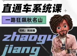 照顾酱·直通车系统课,从0到1搭建你的付费推广思维,讲基础,讲思路,讲方法,也讲实操-虚拟资源库