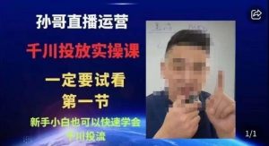 抖音千川进阶课【核心版】,千川投流高阶课,新手小白也可以快速学会千川投流-虚拟资源库
