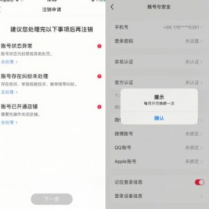 小红书封号/登录不上/无法注销等情况，强制换绑技术【揭秘】-虚拟资源库