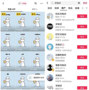 抖音冷知识快速涨粉变现玩法,爆火冷知识项目拆解,成品日赚500+【拆解】-虚拟资源库