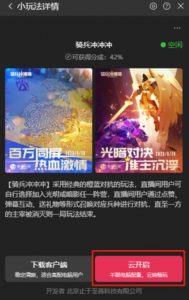 骑兵冲冲冲–2023抖音最新最火爆弹幕互动游戏【开播教程+起号教程+对接报白等】-虚拟资源库