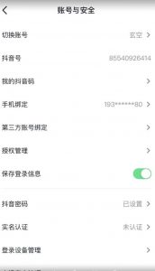 抖音不实名开直播技术拆解-虚拟资源库