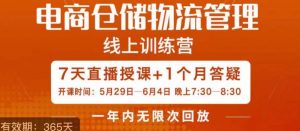 南掌柜·电商仓储物流管理学习班,电商仓储物流是你做大做强的坚强后盾-虚拟资源库