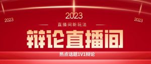 直播间最简单暴力玩法，撸音浪日入500+，绿色直播不封号新手容易上手【揭秘】-虚拟资源库