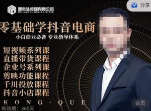 媒老头·零基础学抖音电商,小白创业必备,专业体系课程-虚拟资源库