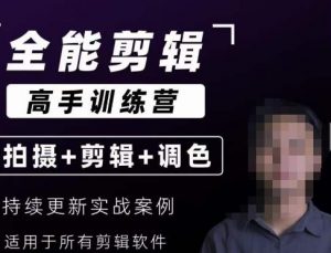 【全能剪辑高手训练营】剪辑思维+达芬奇调色+拍摄技巧一站教学-虚拟资源库