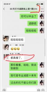 线上减肥训练营,足不出户,仅靠拉几个社群,发几条朋友圈,就可以月实现入五位【揭秘】-虚拟资源库