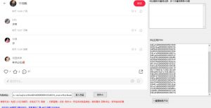 小白都会用的小红书精准用户id采集器日引流精准粉可达到100+（软件+教程）-虚拟资源库