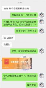 校园表白墙，恋爱社群玩法，一个月轻松1w+【揭秘】-虚拟资源库