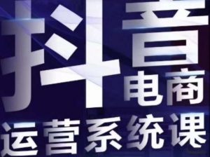 白板·抖音直播带货线上课,单品打爆玩法-虚拟资源库