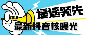 【最新】抖音核曝光技术不封控精准曝光（脚本+视频教程）-虚拟资源库