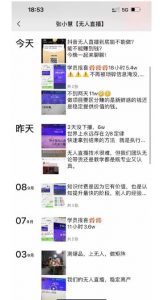 张小慧无人直播精英课，基础+进阶+精英课，持久不下播-虚拟资源库