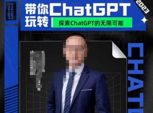 大山·AI在外贸场景的高效应用，专为外贸人量身打造的AI课程，从入门到进阶-虚拟资源库