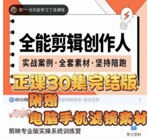 全能剪辑创作人,剪映专业版实操系统训练营,全面提升剪映剪辑技巧-虚拟资源库