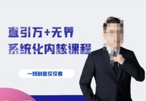 千影·直引万+无界系统化内核课程，4套系统课让你赢在起点-虚拟资源库