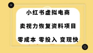 0成本0门槛的暴利项目,可以长期操作,一部手机就能在家赚米【揭秘】-虚拟资源库