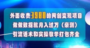 在短视频等全媒体平台做数据流量优化，实测一月1W+，在外至少收费4000+-虚拟资源库