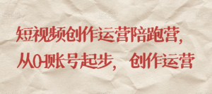 最新短视频影视混剪课程,含pr剪辑,视频修复、爆款案例教学、开通中视频收益等-虚拟资源库