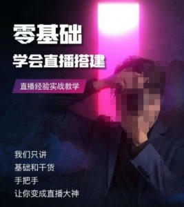 零基础学会直播搭建系列课程，​直播经验实战教学-虚拟资源库