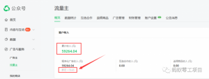 如何在微信公众号上撸流量主广告收益?本期我们将0收费带你跑完全程!【揭秘】-虚拟资源库