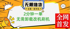 小白也可无脑操作，一部手机无限撸0.01商品，2分钟一单，无需卸载刷机改机【揭秘】-虚拟资源库