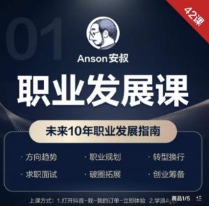 职业发展课,未来10年职业发展指南-虚拟资源库