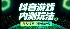 市面收费2980元抖音星图小游戏推广自撸玩法，低门槛，收益高，操作简单，人人可做【揭秘】-虚拟资源库