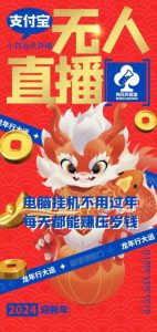 梅花实验室社群支付宝无人直播玩法，电脑挂机不用过年，每天都能赚压岁钱【揭秘】-虚拟资源库