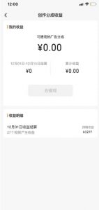 旺小哥视频号薅广告分成项目,年前偏门小玩法,次日出结果,单号单天500+元【有时效性】-虚拟资源库