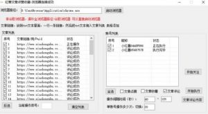 【全网首发】小红书全自动评论区截流机!无需手机,可同时运行10000个账号【揭秘】-虚拟资源库