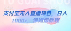 【蓝海项目】抖音途游切片实测一星期收入5000+0粉可玩长期稳定【揭秘】-虚拟资源库