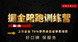 180天全程陪跑训练营:各行业案例深入解析,短视频账号全案操盘,直播人货场全方面讲解,付费投流推广实操经验-虚拟资源库