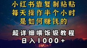 小红书做养发护肤类博主,10分钟复制粘贴,就能做到日入1000+,引流速度也超快,长期可做【揭秘】-虚拟资源库