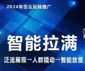 七层老徐·2024引力魔方人群智能拉满+无界推广高阶，自创全店动销玩法-虚拟资源库