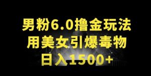 男粉6.0.革新玩法，一天收入1500+，用美女引爆得物APP【揭秘】-虚拟资源库
