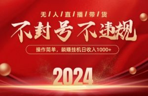 最新抖音无人带货技术，不封号等违规，单日单号收益几张，可批量放大【揭秘】-虚拟资源库