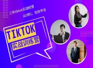 Tiktok美区实战经验课程分享,三年tiktok实战经营,从0到1包你学会-虚拟资源库
