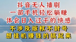抖音无人直播我到底是如何做到不封号的，为什么你天天封号，我日入过千，一起来看【揭秘】-虚拟资源库