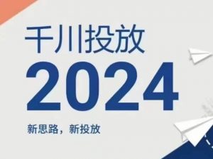 2024年千川投放,新思路新投放-虚拟资源库