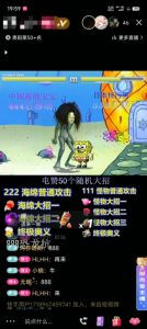 海绵宝宝格斗对战无人直播,无脑玩法,简单上手,日入500+【揭秘】-虚拟资源库